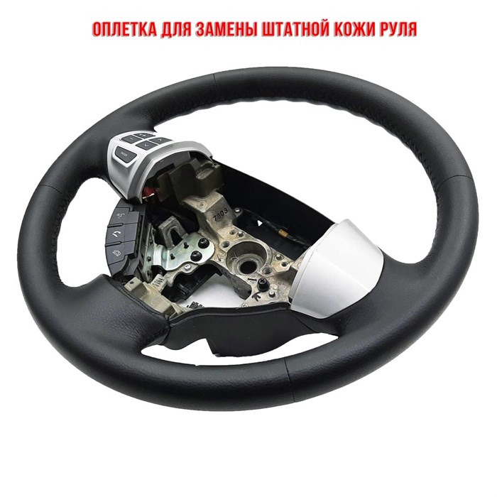 Оплетка на руль Mitsubishi Lancer X для замены кожи- фото