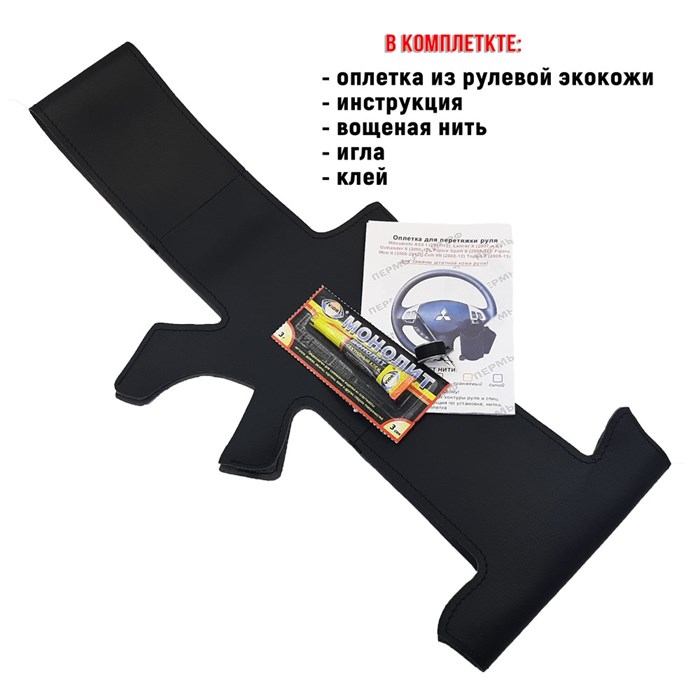 Оплетка Пермь-рулит на руль Лансер 10  - фото