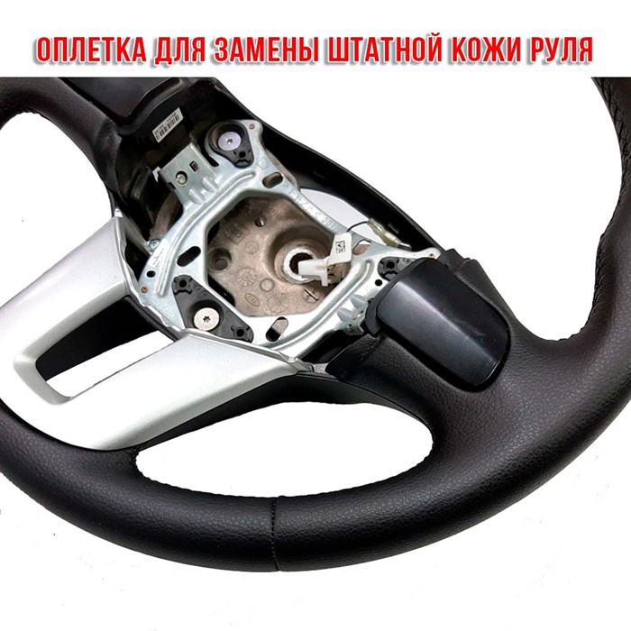 Оплетка для замены кожи на руль Киа Спортейдж 3 - фото