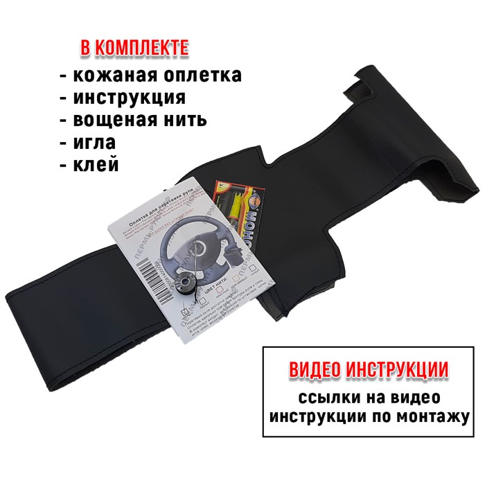 Оплетка на руль Лада Ларгус от Пермь-рулит - фото