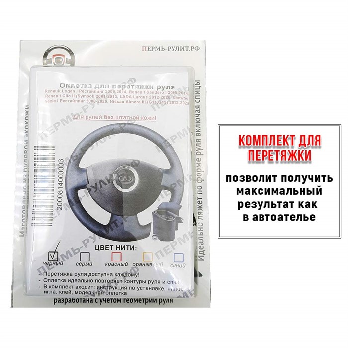 Оплетка на руль Lada Largus от Пермь-рулит - фото