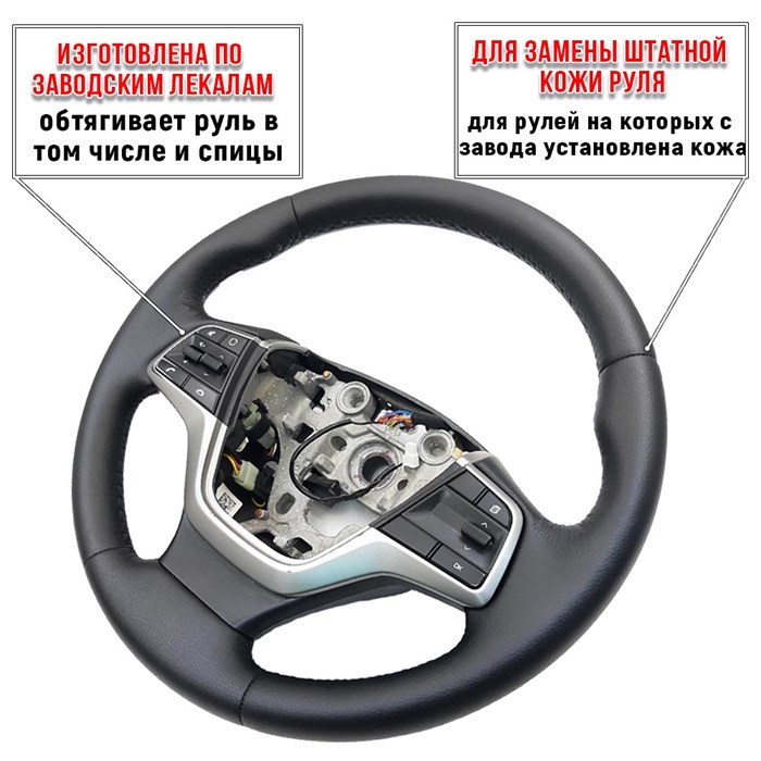 Оплетка на кожаный руль Солярис 2 - фото