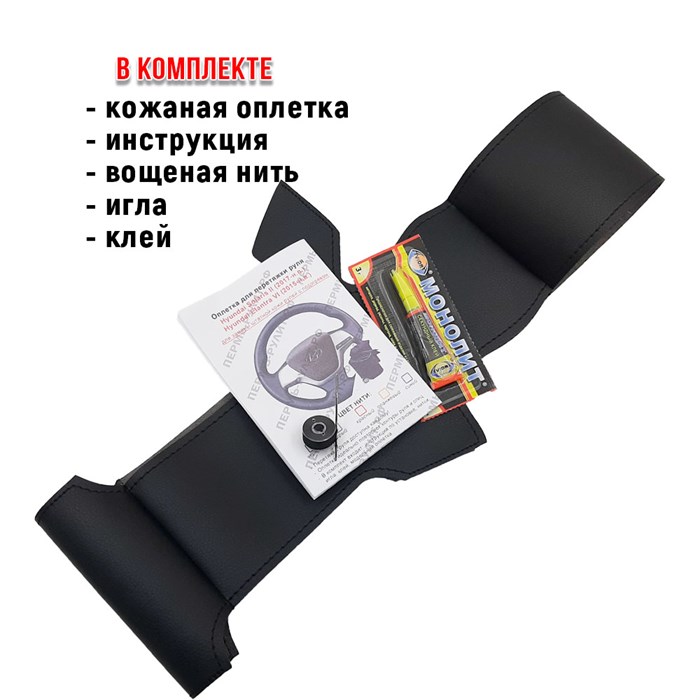 оплетка для замены кожи Хендай Солярис 2 - фото